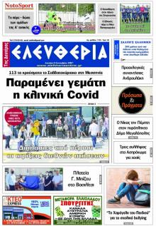 Ελευθερία Καλαμάτας