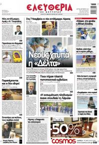 Ελευθερία Λάρισσας