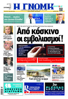 Γνώμη της Πάτρας