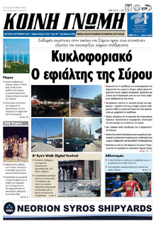 Κοινή Γνώμη Κυκλάδων