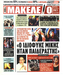 Μακελειό