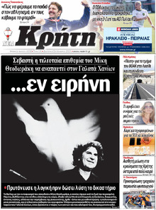Νέα Κρήτη