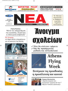 Νέα της Βοιωτίας
