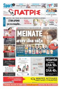 Πατρις Ηλείας