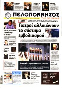 Πελοπόννησος