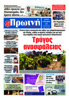 Πρωινή Ηλείας
