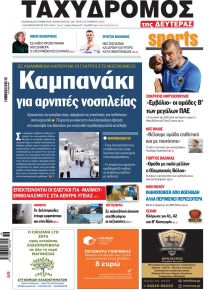 Ταχυδρόμος
