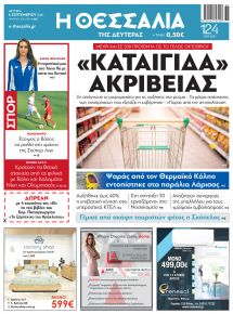 Θεσσαλία