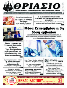 Θριάσιο
