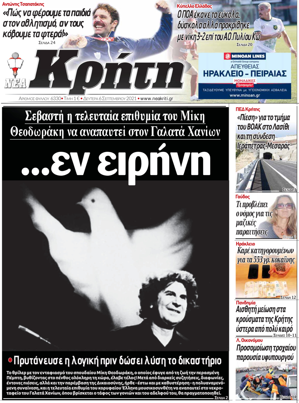 Πρωτοσέλιδο εφημερίδας Νέα Κρήτη