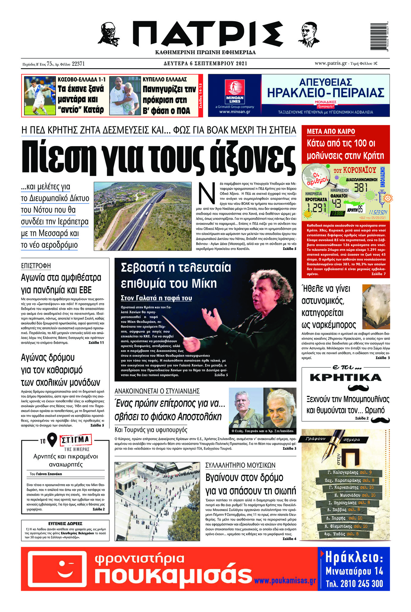 Πρωτοσέλιδο εφημερίδας Πατρίς