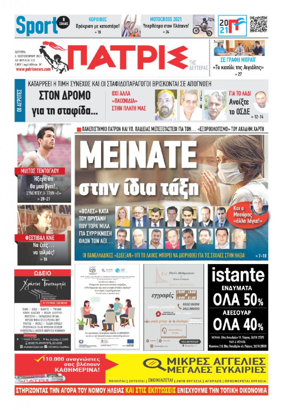 Πρωτοσέλιδο εφημερίδας Πατρις Ηλείας