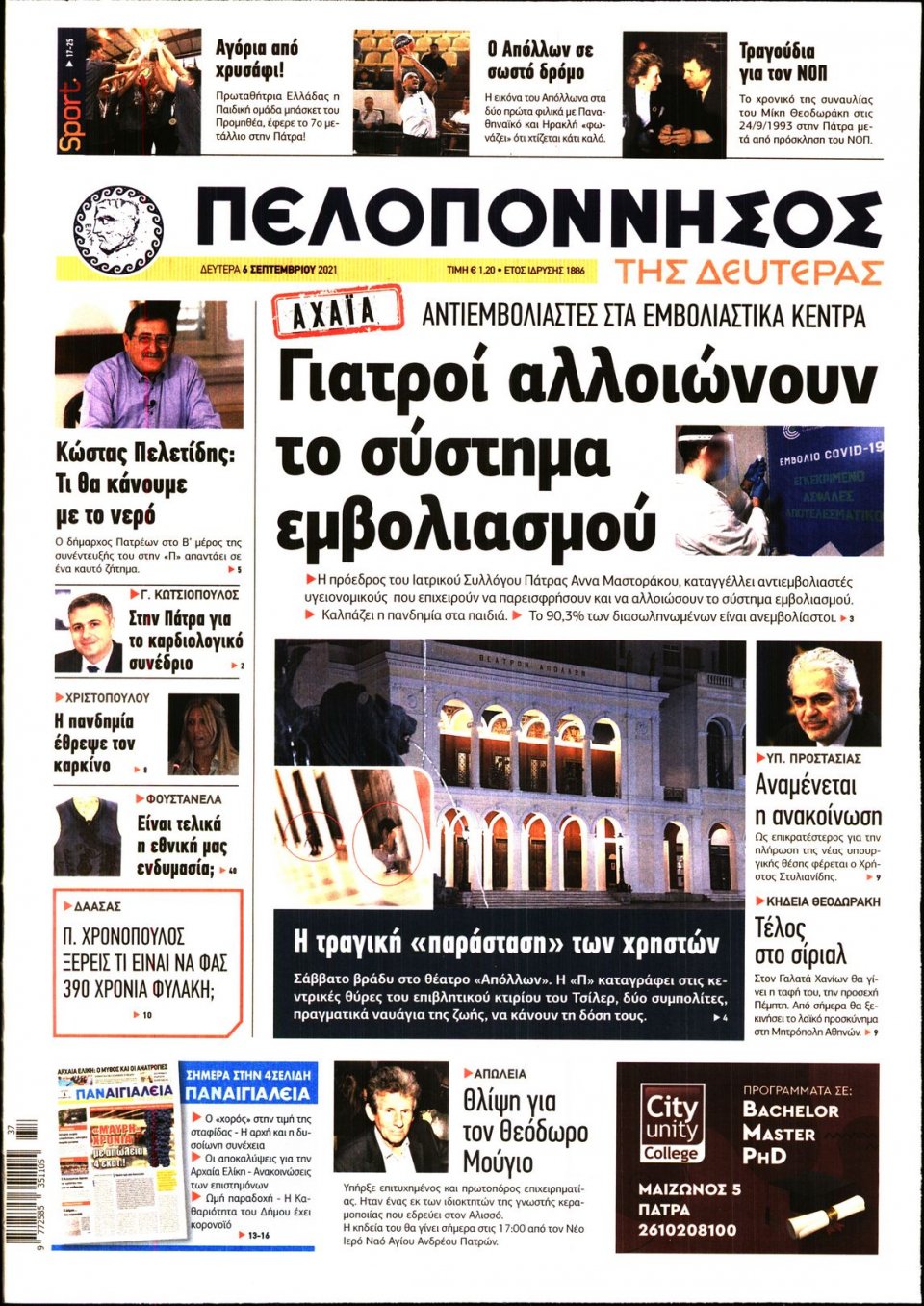 Πρωτοσέλιδο εφημερίδας Πελοπόννησος