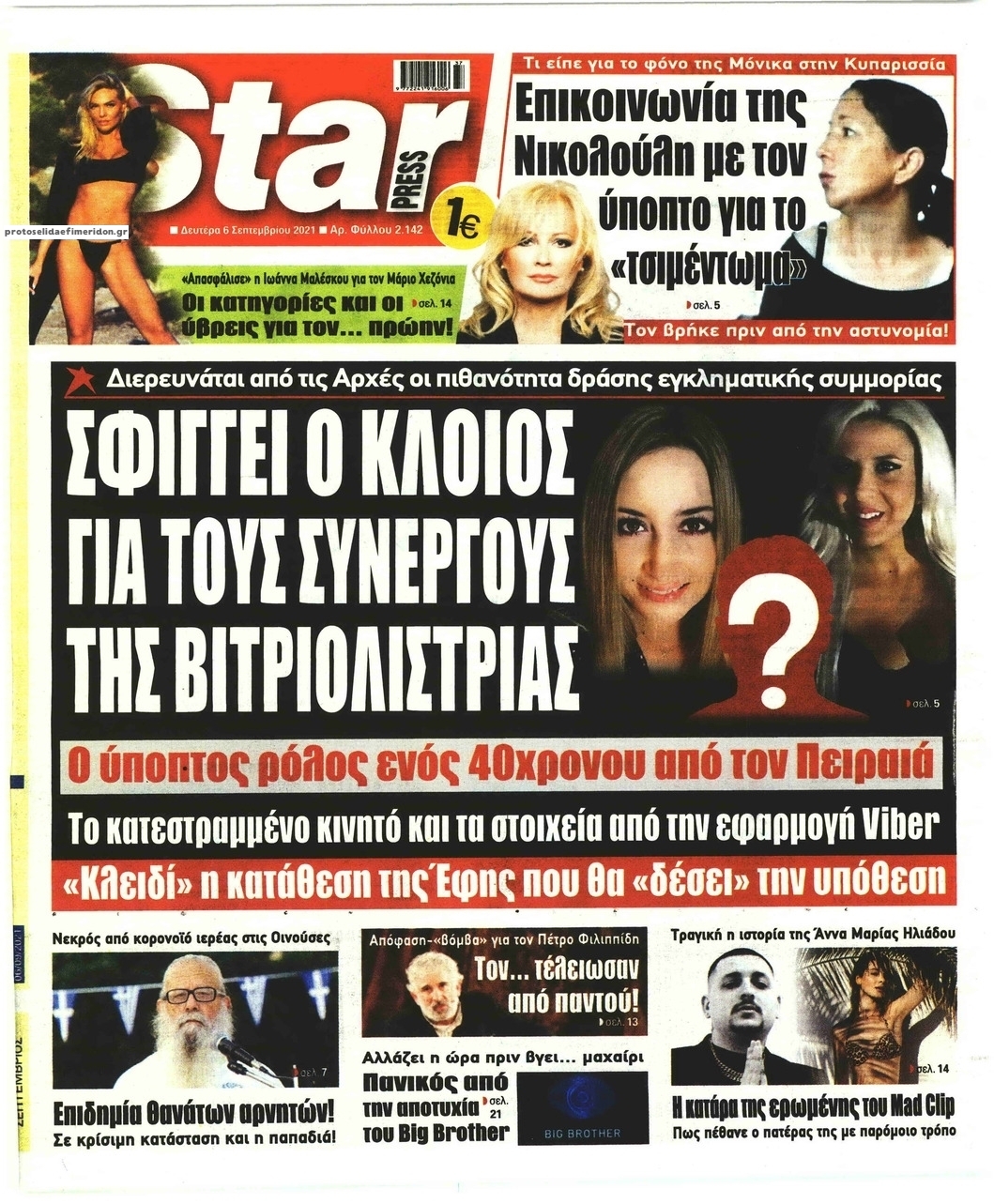 Πρωτοσέλιδο εφημερίδας Star Press