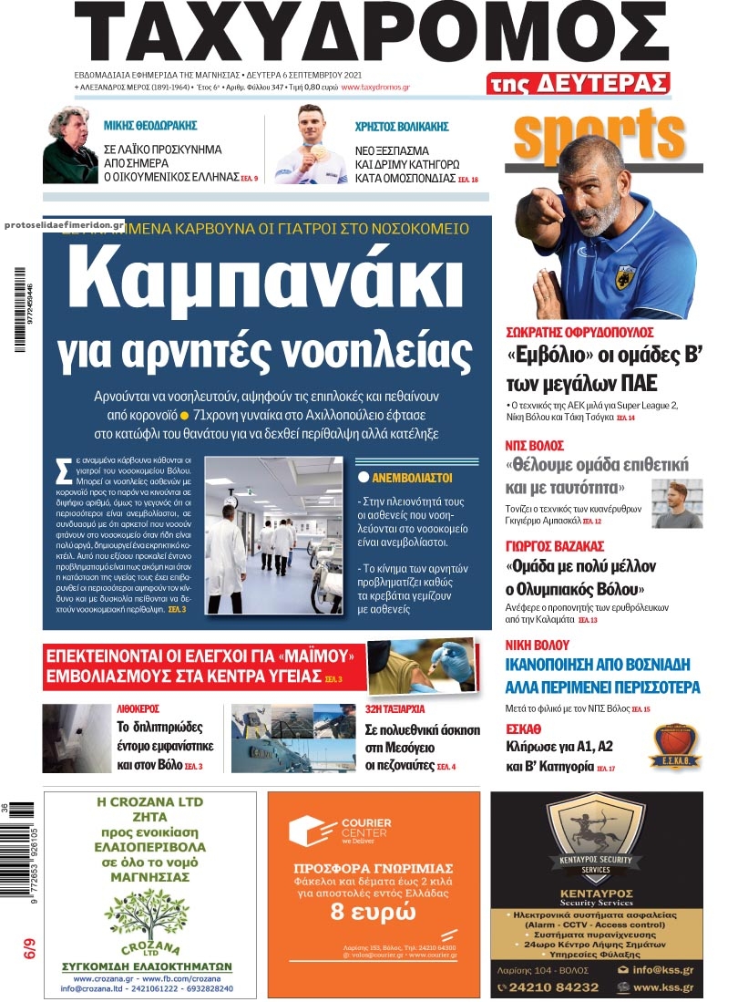 Πρωτοσέλιδο εφημερίδας Ταχυδρόμος