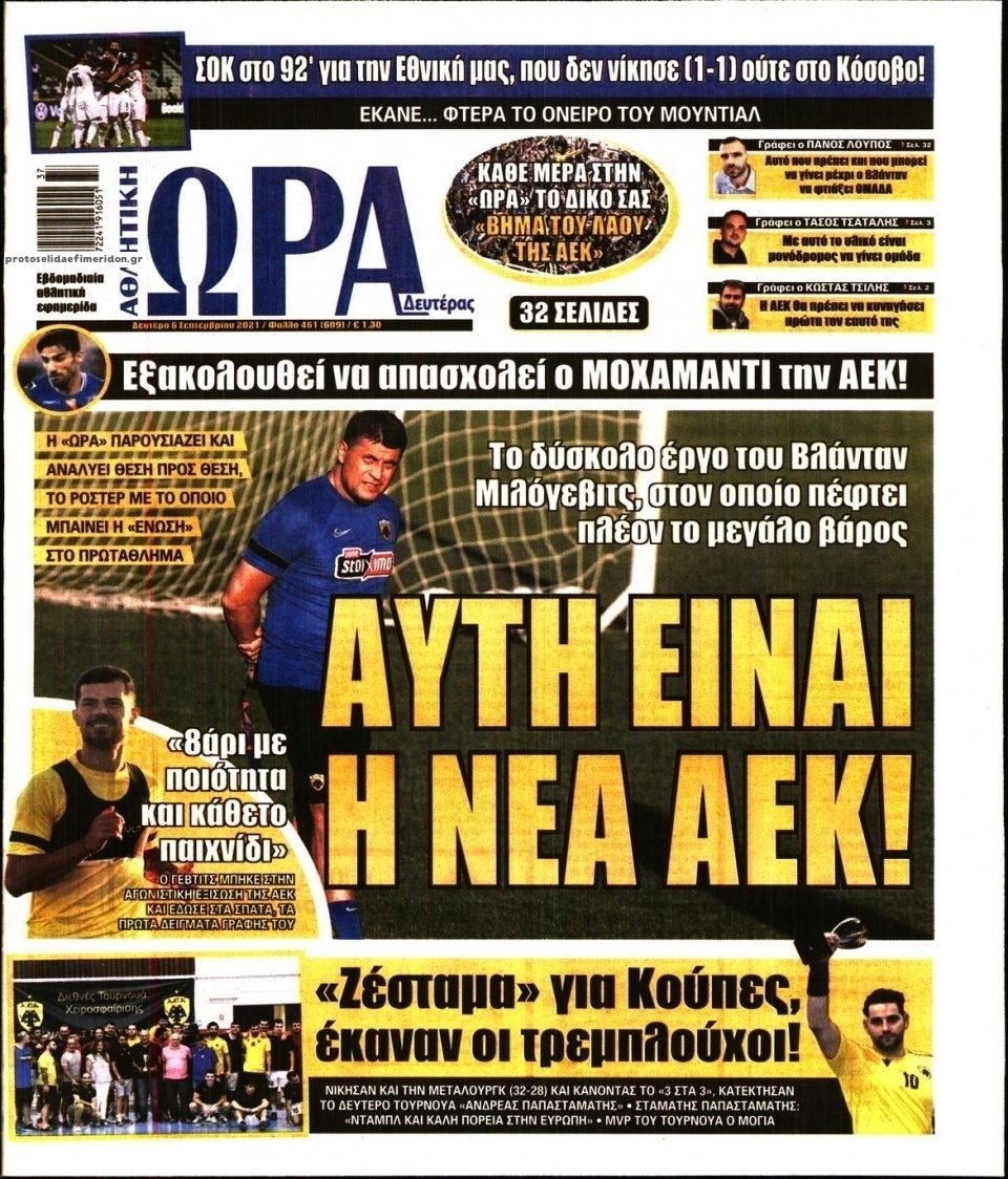 Πρωτοσέλιδο εφημερίδας Η ώρα των Σπορ