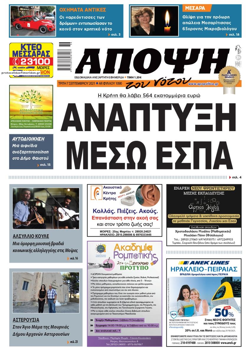Πρωτοσέλιδο εφημερίδας Άποψη του νότου