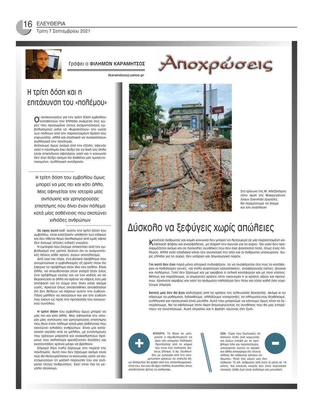 Οπισθόφυλλο εφημερίδας Ελευθερία Ηπείρου