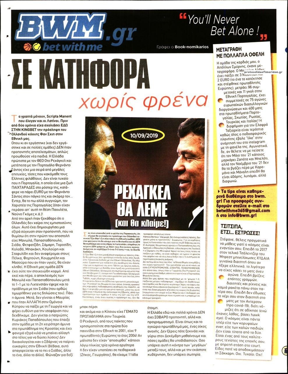 Οπισθόφυλλο εφημερίδας Kingbet