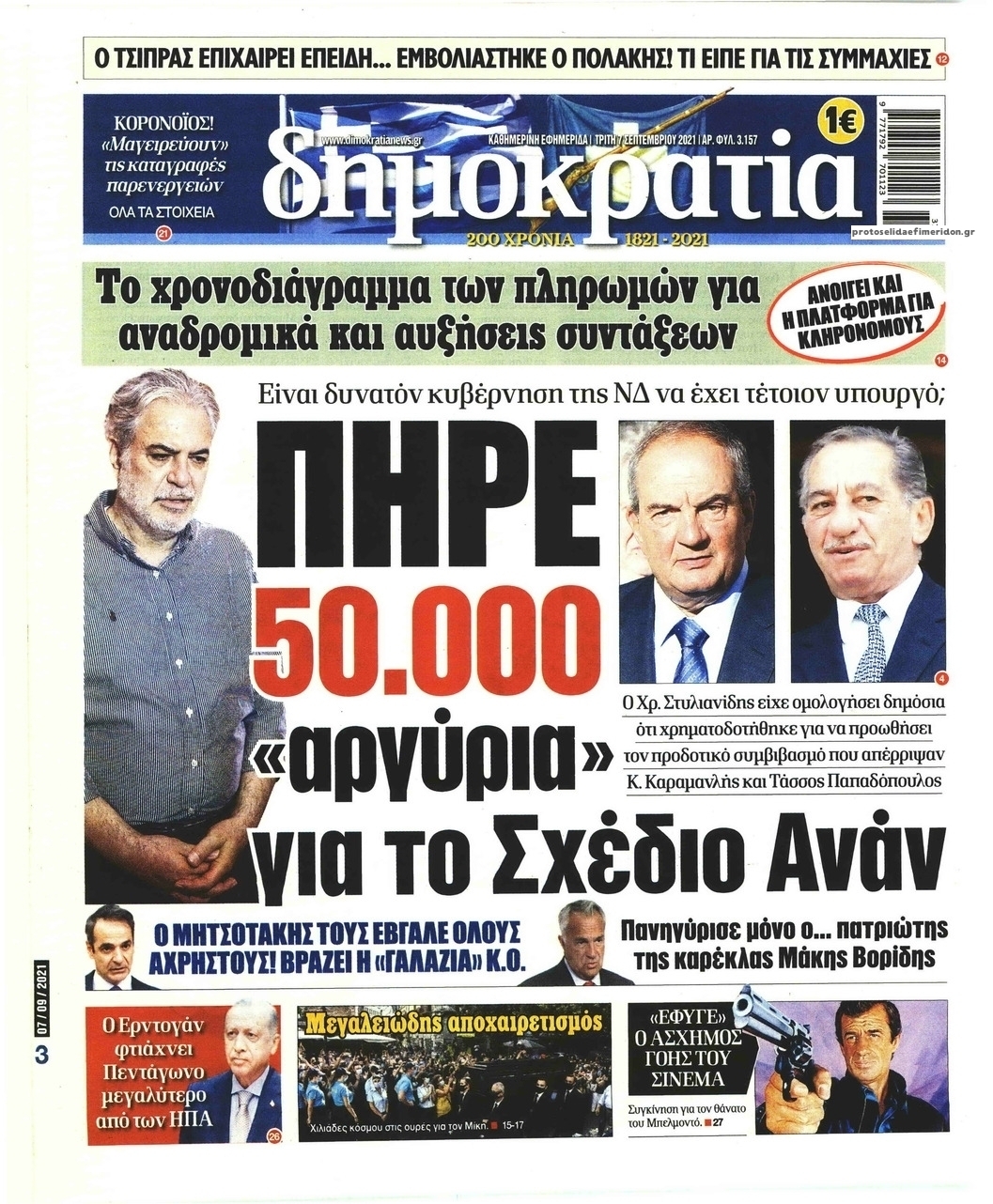 Πρωτοσέλιδο εφημερίδας Δημοκρατία