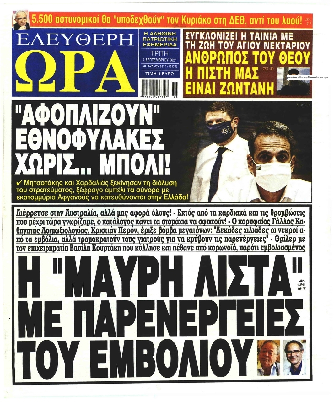 Πρωτοσέλιδο εφημερίδας Ελεύθερη Ώρα