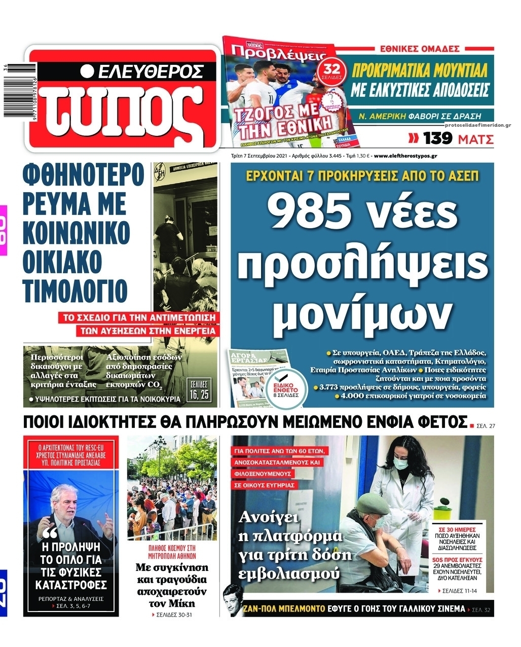 Πρωτοσέλιδο εφημερίδας Ελεύθερος Τύπος