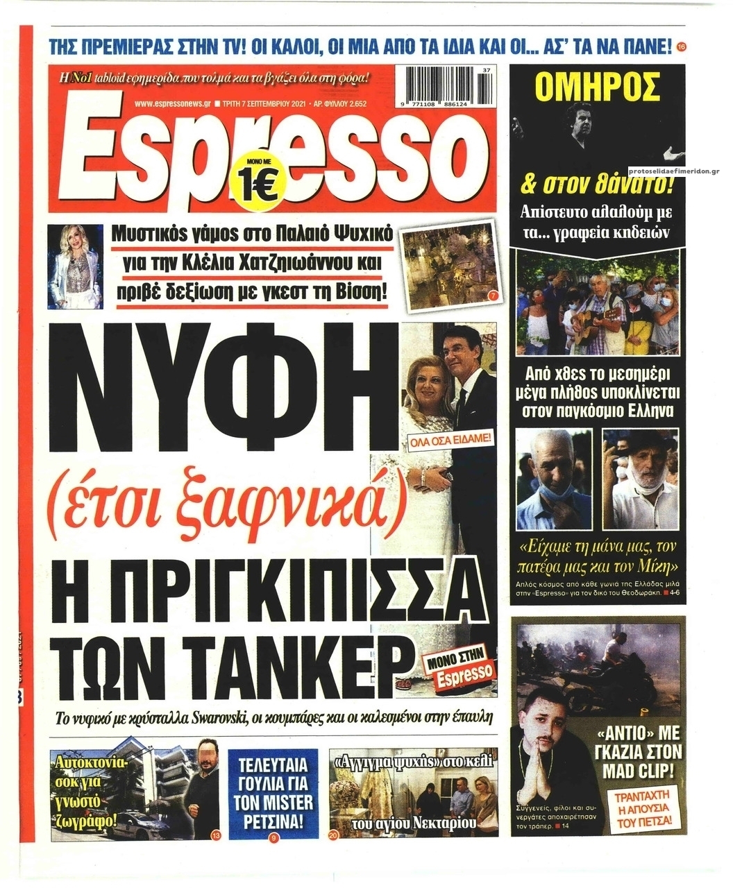 Πρωτοσέλιδο εφημερίδας Espresso