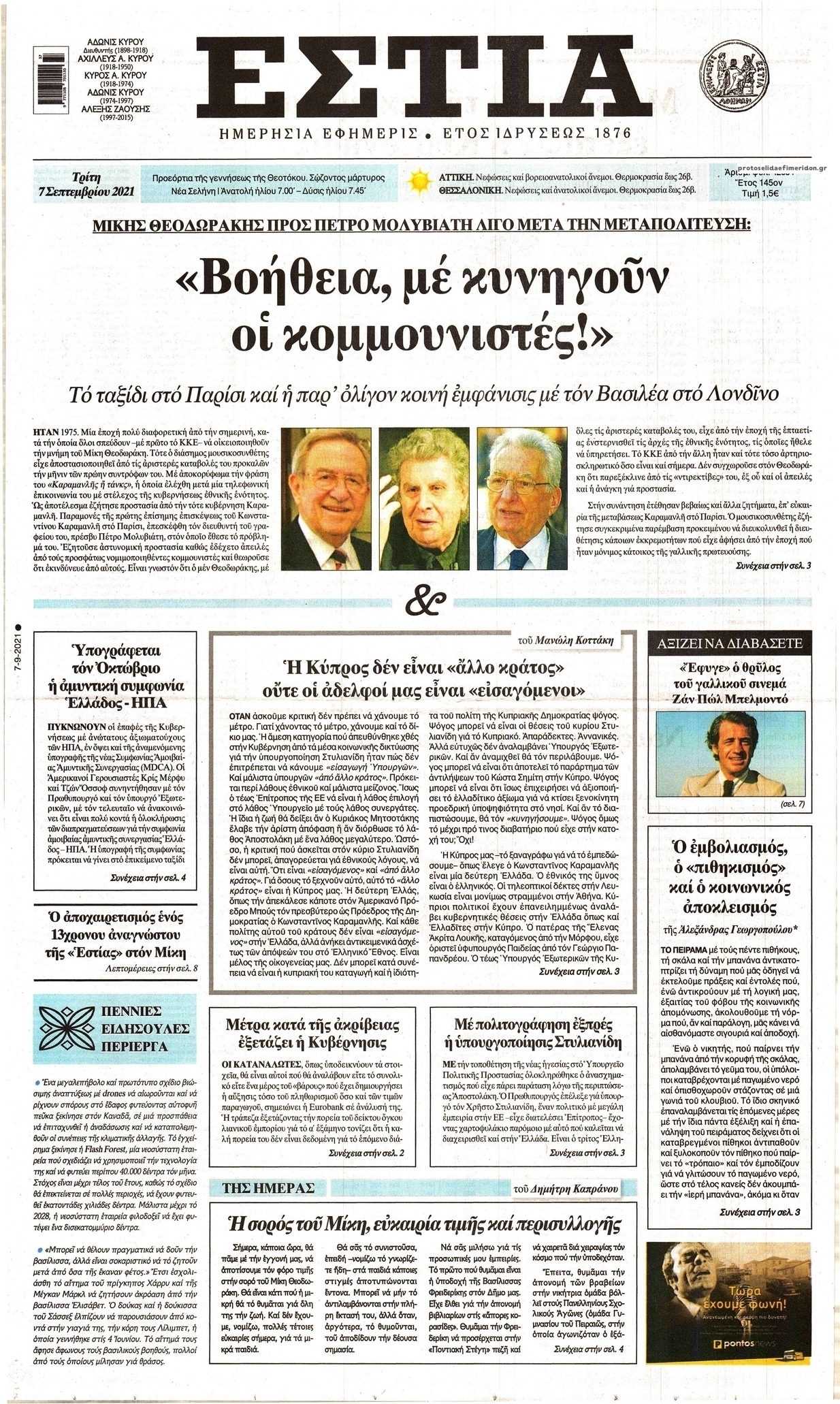 Πρωτοσέλιδο εφημερίδας Εστία