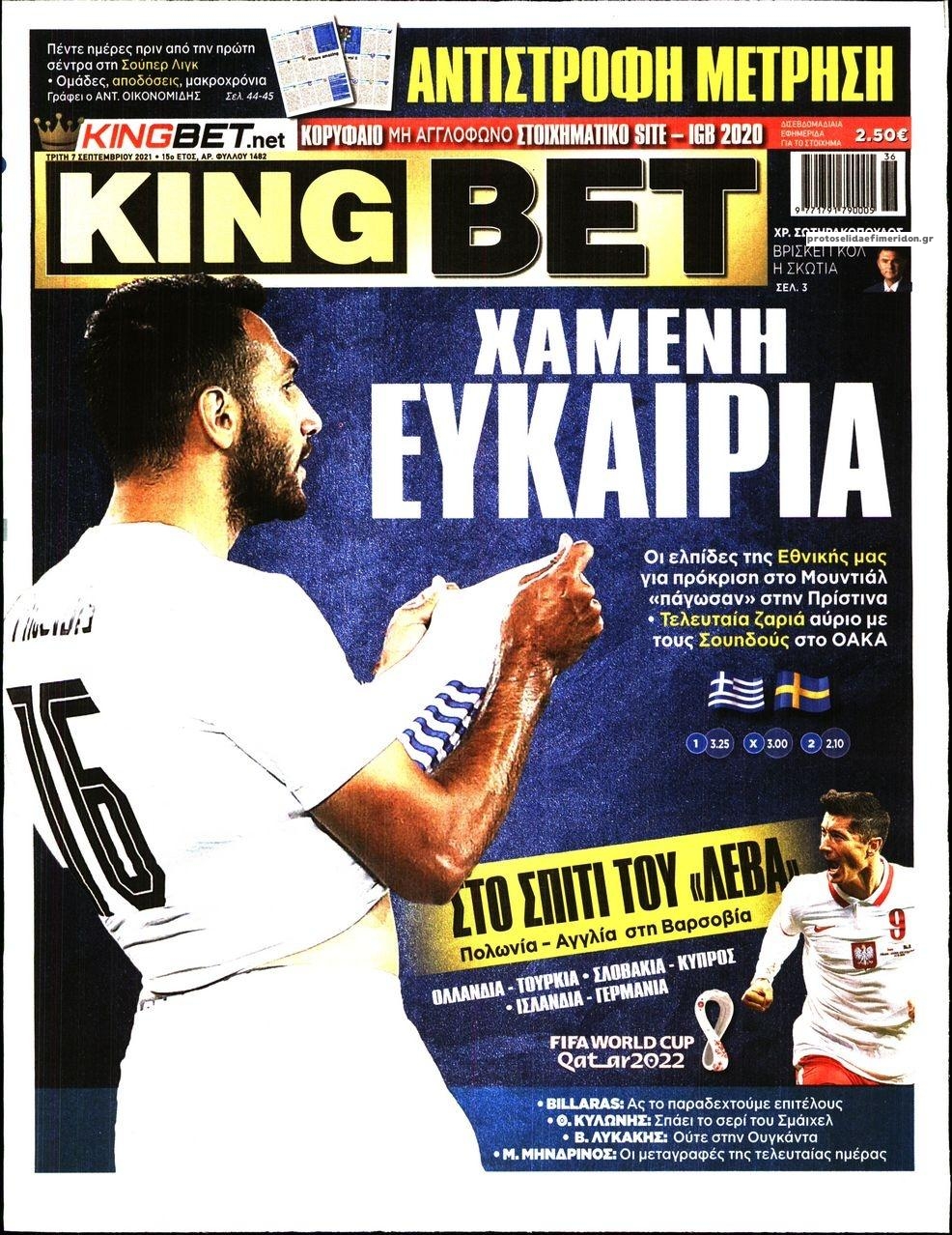 Πρωτοσέλιδο εφημερίδας Kingbet