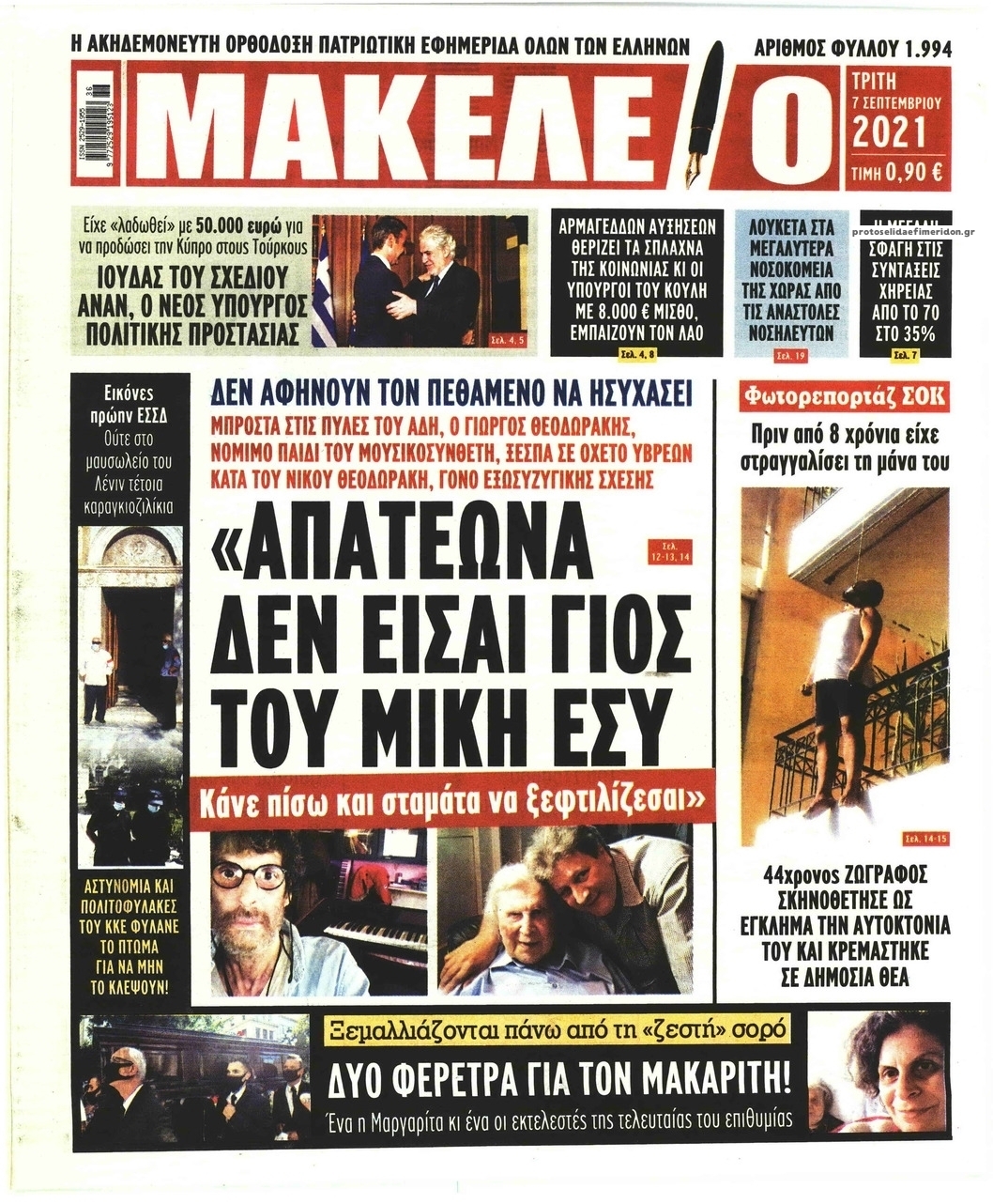 Πρωτοσέλιδο εφημερίδας Μακελειό