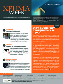 Χρήμα Week