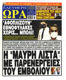 Ελεύθερη Ώρα