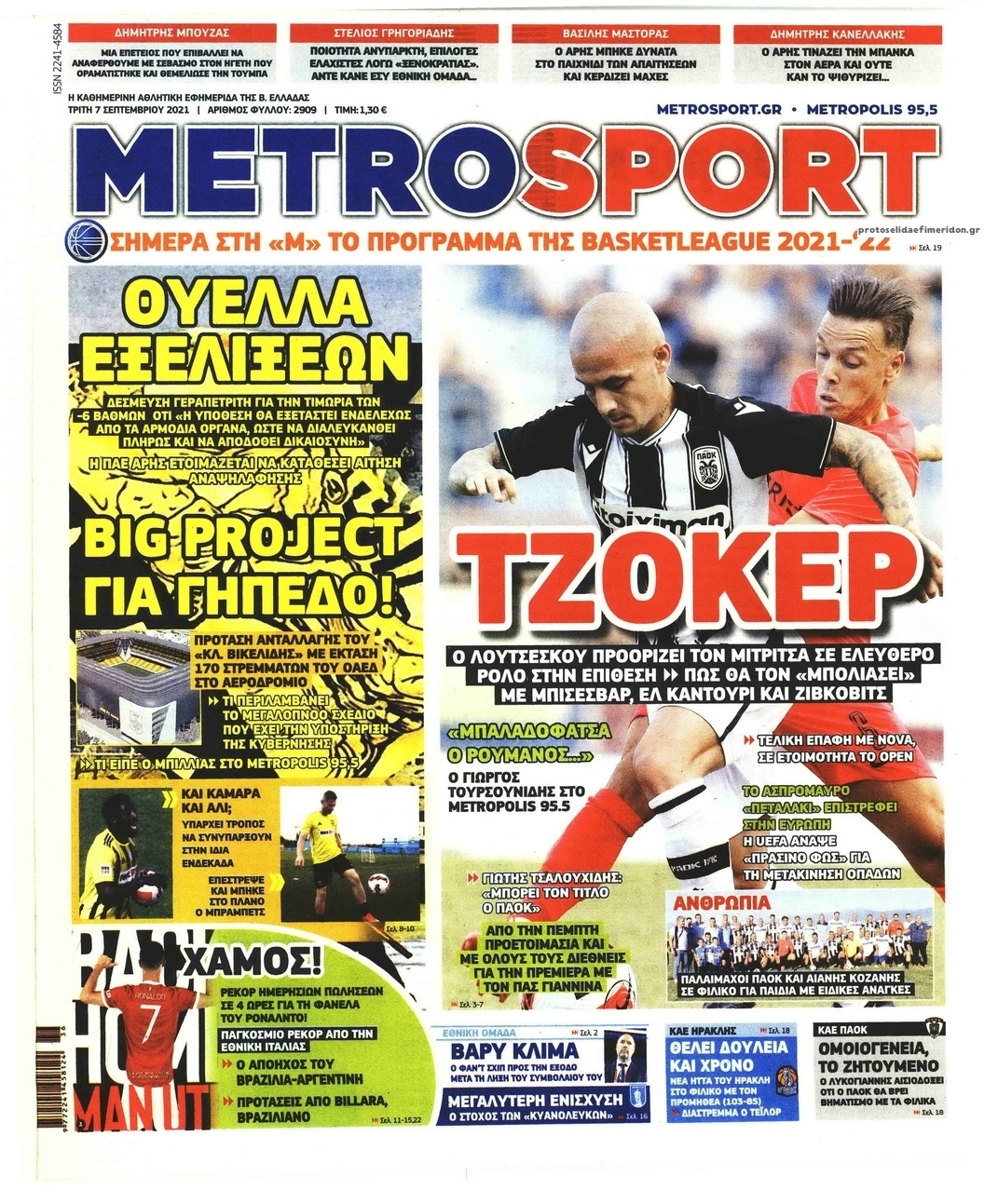 Πρωτοσέλιδο εφημερίδας Metrosport