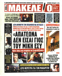 Μακελειό