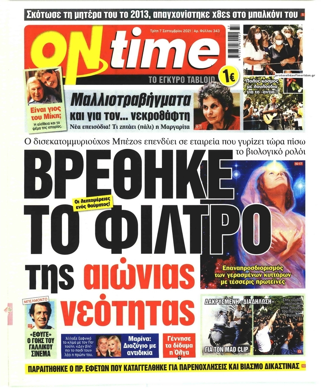 Πρωτοσέλιδο εφημερίδας On time