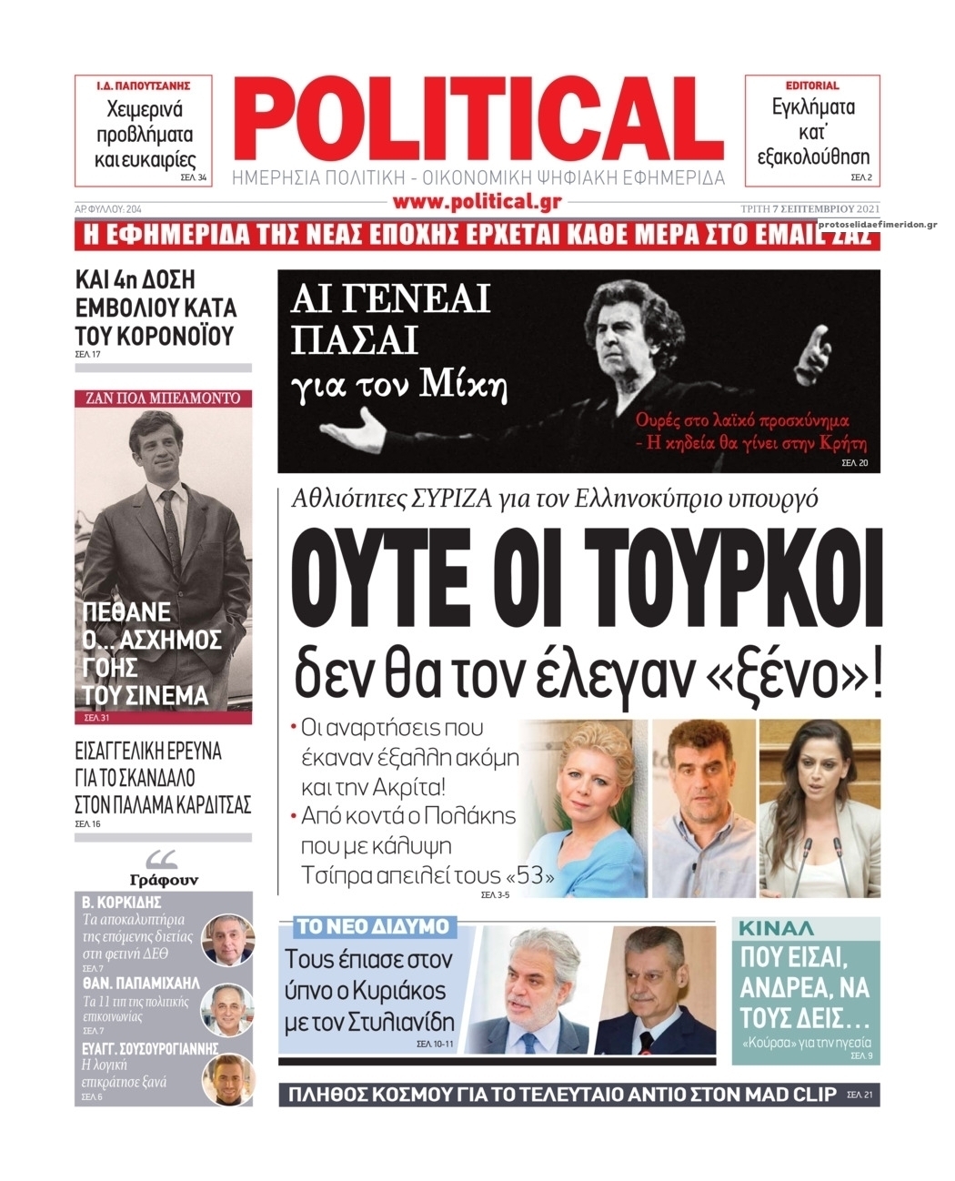 Πρωτοσέλιδο εφημερίδας Political