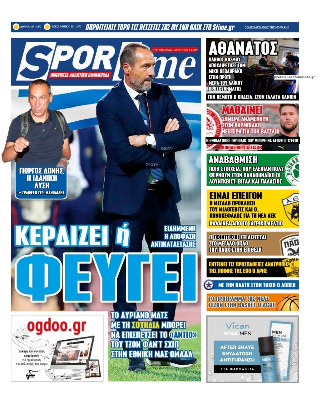 Πρωτοσέλιδο εφημερίδας Sportime