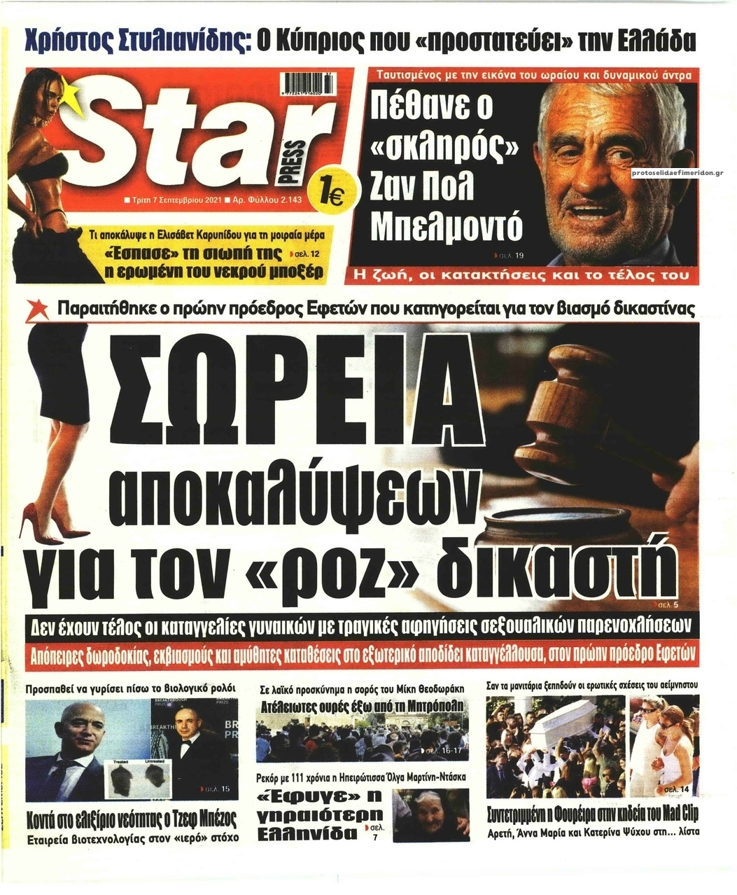 Πρωτοσέλιδο εφημερίδας Star Press