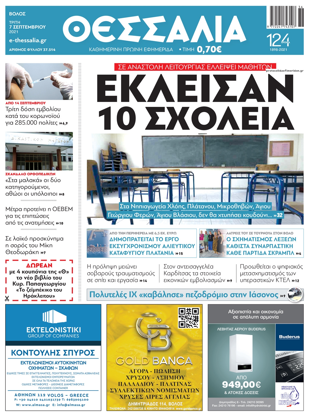 Πρωτοσέλιδο εφημερίδας Θεσσαλία