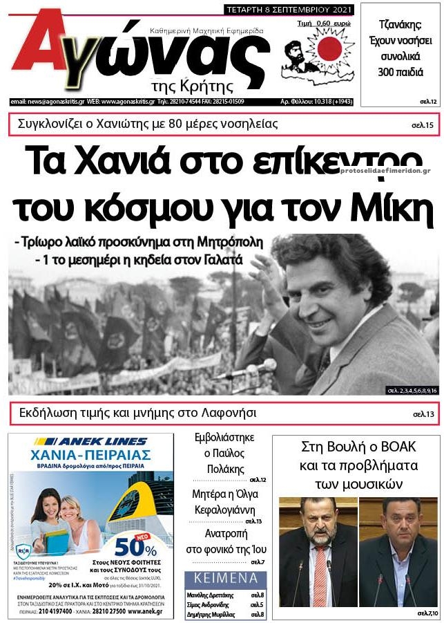 Πρωτοσέλιδο εφημερίδας Αγώνας της Κρήτης