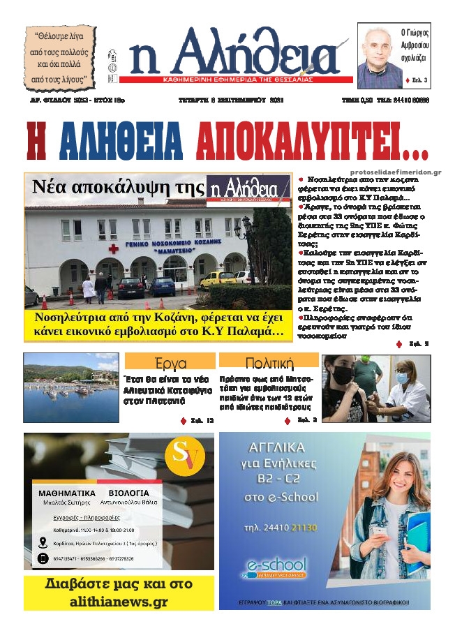 Πρωτοσέλιδο εφημερίδας Αλήθεια της Καρδίτσας