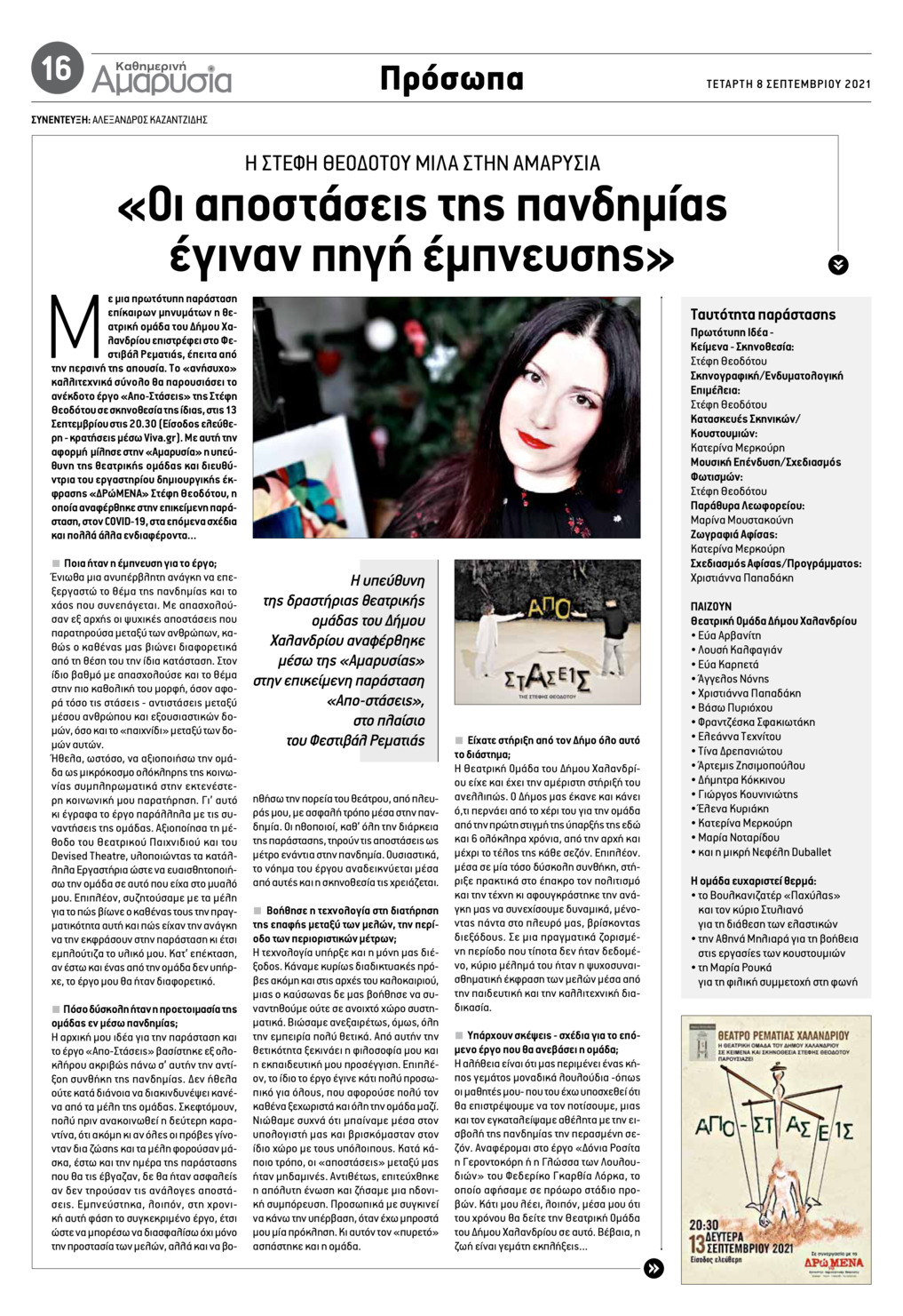 Οπισθόφυλλο εφημερίδας Αμαρυσία