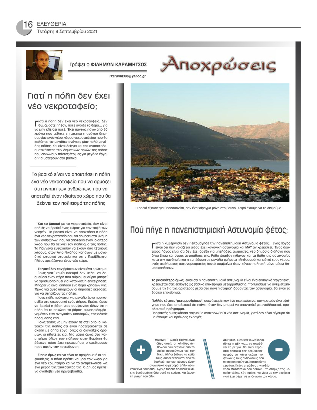 Οπισθόφυλλο εφημερίδας Ελευθερία Ηπείρου