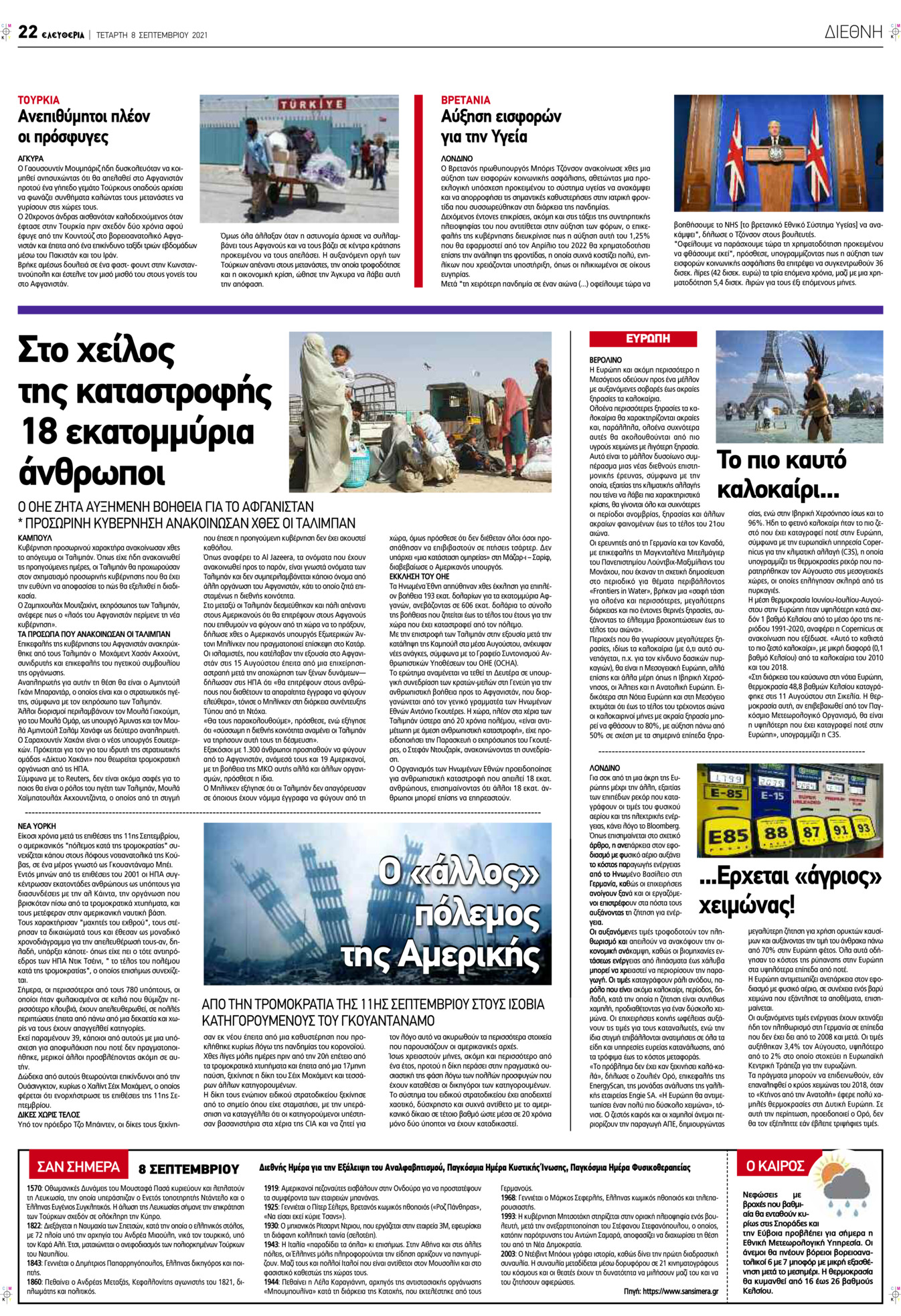Οπισθόφυλλο εφημερίδας Ελευθερία Λάρισσας