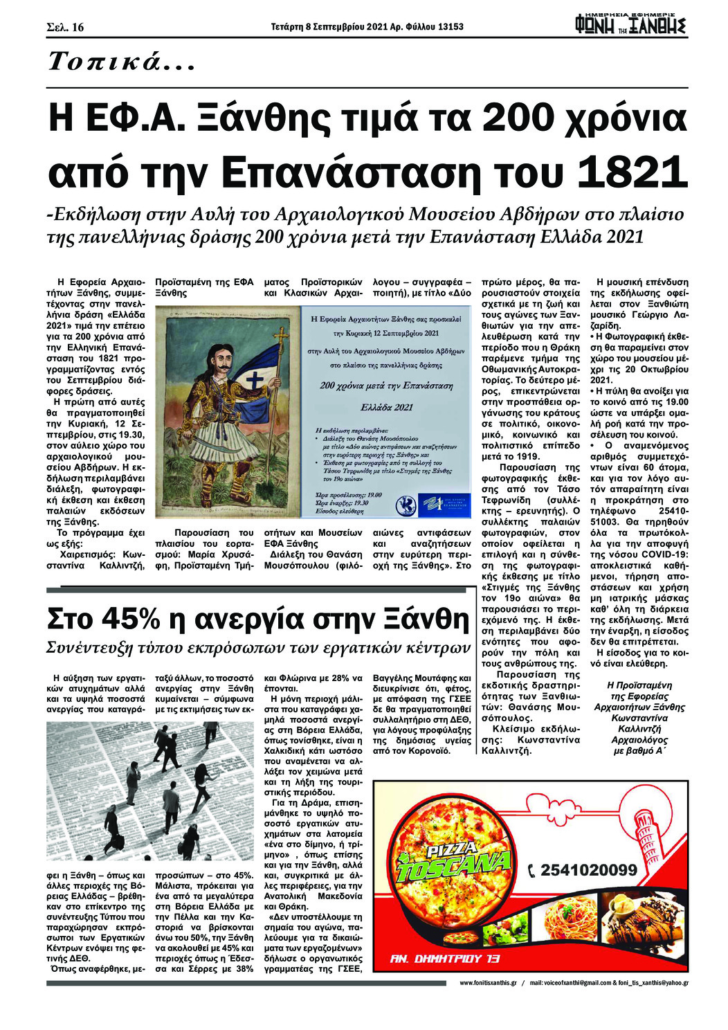 Οπισθόφυλλο εφημερίδας Φωνή της Ξάνθης