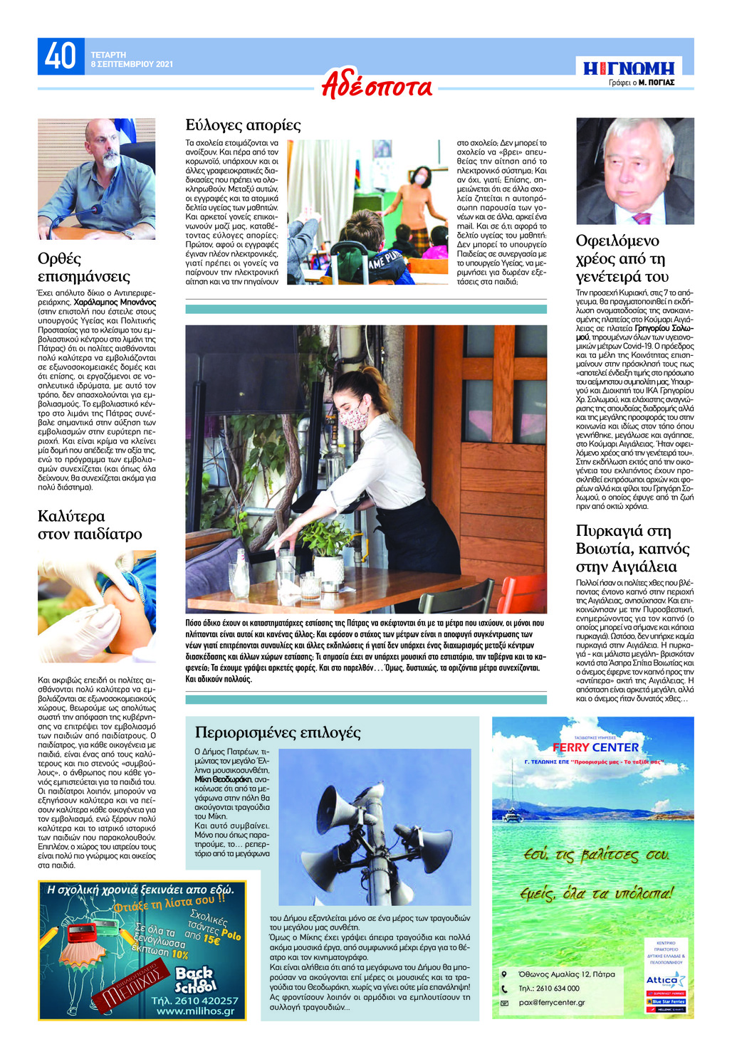 Οπισθόφυλλο εφημερίδας Γνώμη της Πάτρας