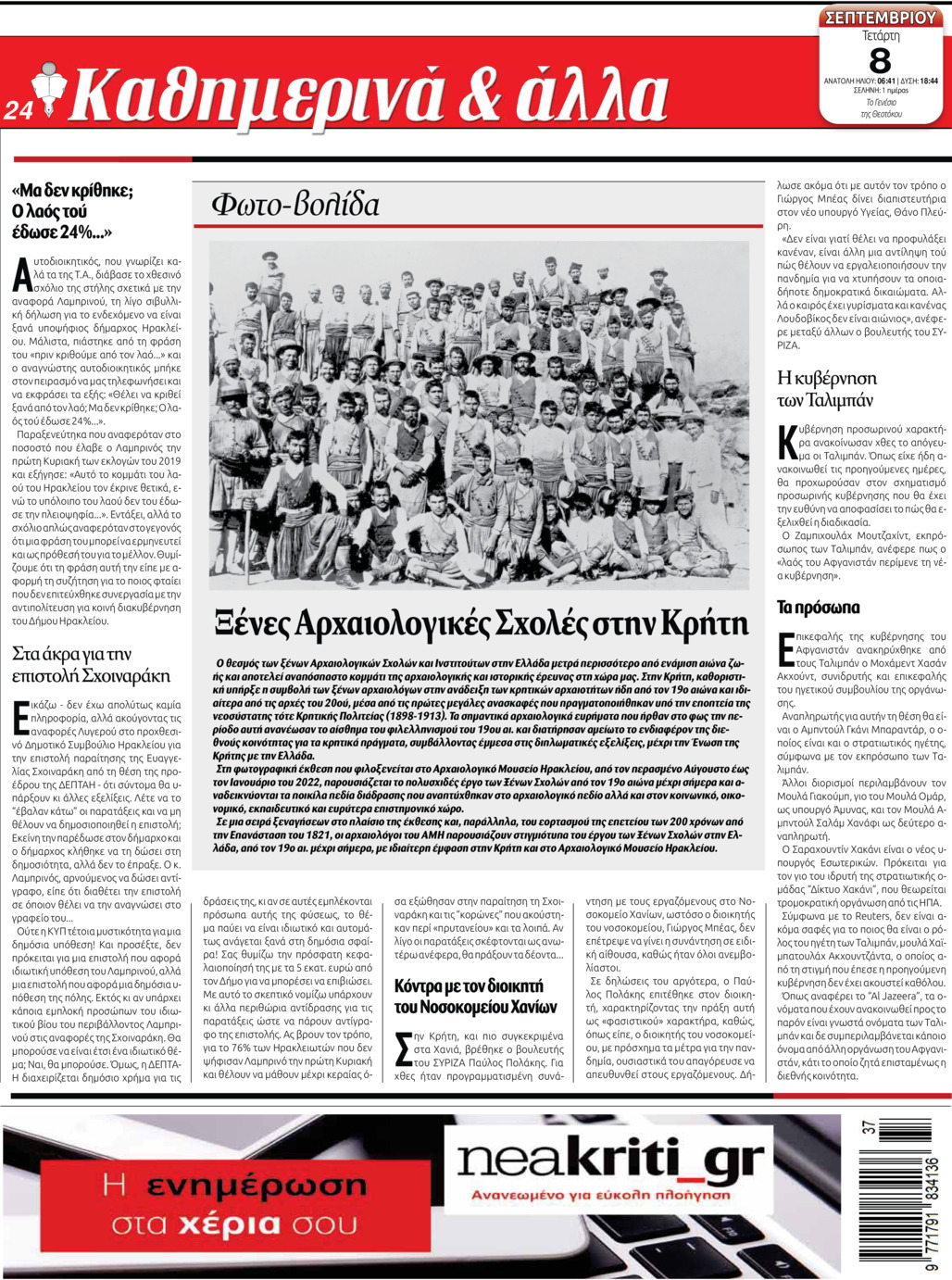 Οπισθόφυλλο εφημερίδας Νέα Κρήτη