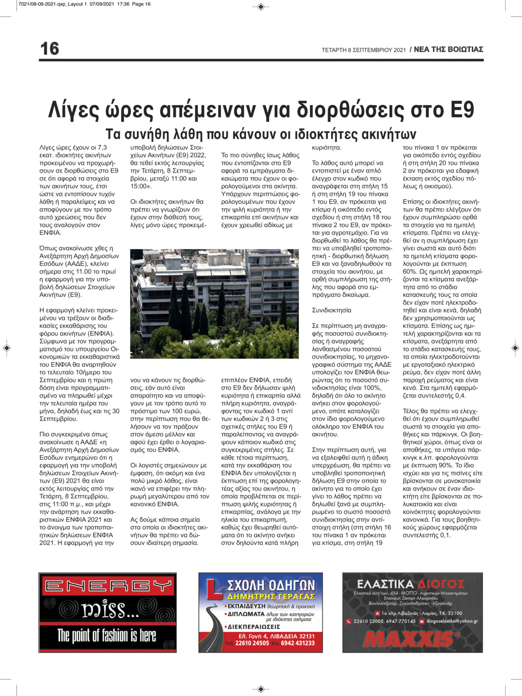 Οπισθόφυλλο εφημερίδας Νέα της Βοιωτίας