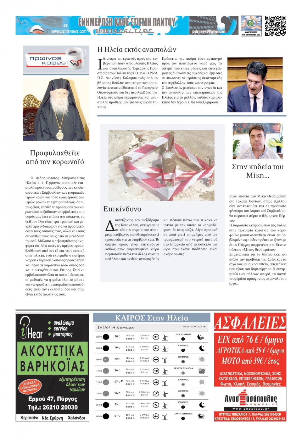 Οπισθόφυλλο εφημερίδας Πατρις Ηλείας