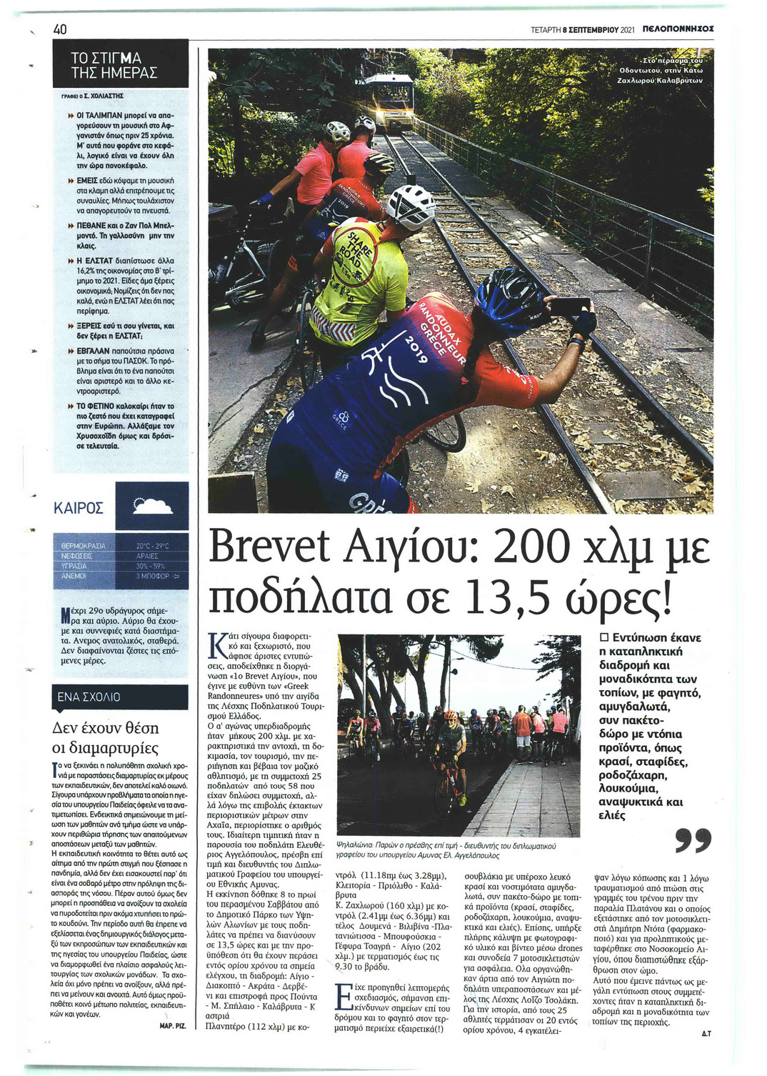 Οπισθόφυλλο εφημερίδας Πελοπόννησος